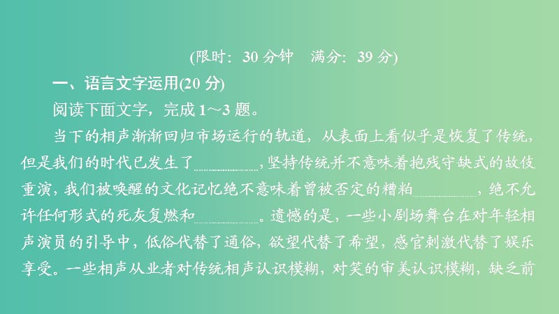 2020年高考语文一轮复习 第三编 语言文字应用 专题四 微案 半卷练13 语言文字运用+文言文阅读课件.ppt_第1页