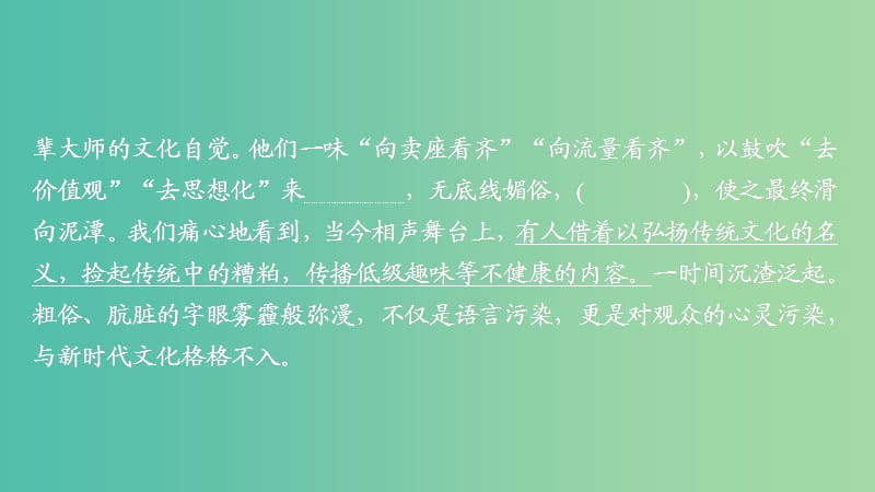 2020年高考语文一轮复习 第三编 语言文字应用 专题四 微案 半卷练13 语言文字运用+文言文阅读课件.ppt_第2页