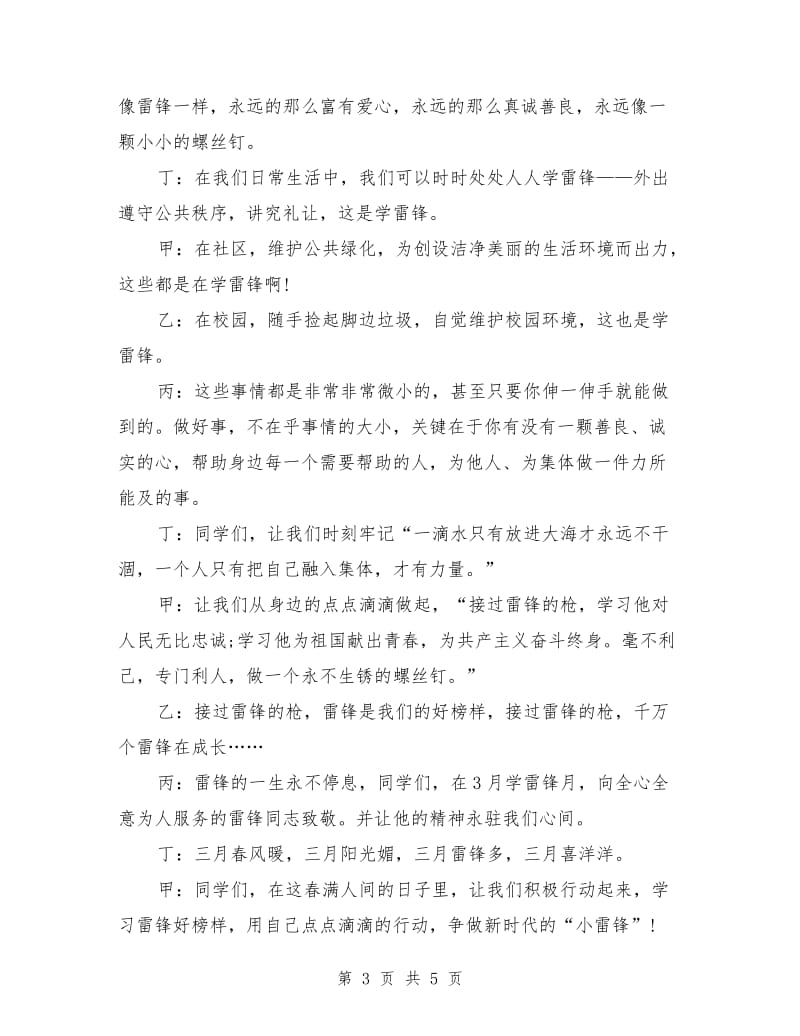 学雷锋好榜样广播稿.doc_第3页