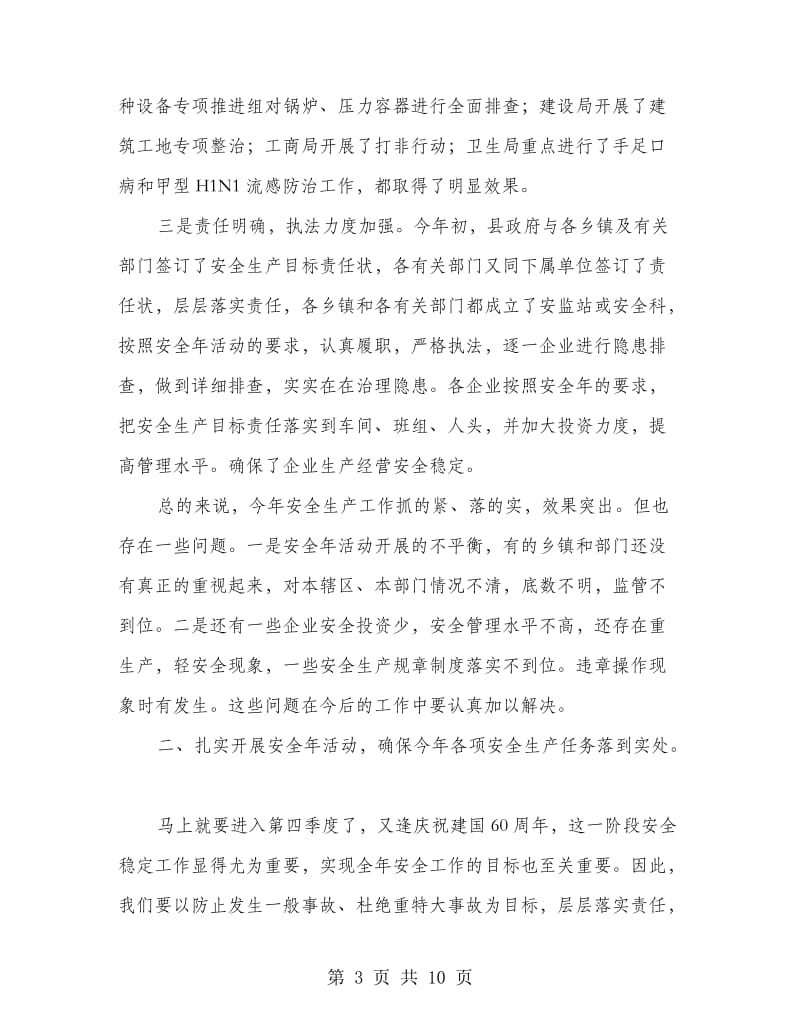 县第三次安全年活动会议讲话.doc_第3页