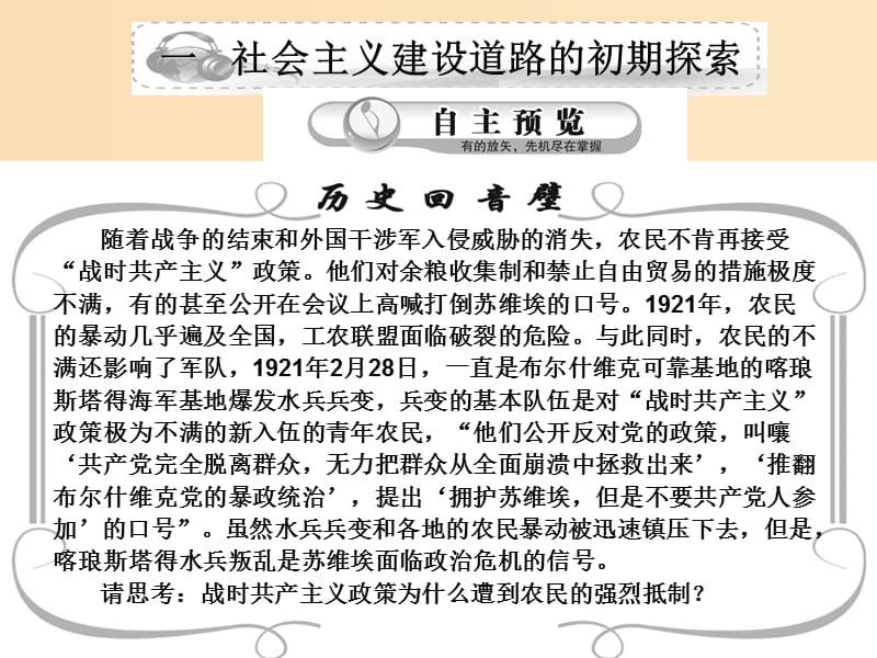 2018高中历史 专题7 苏联社会主义建设的经验与教训课件 人民版必修2.ppt_第2页