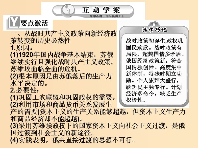 2018高中历史 专题7 苏联社会主义建设的经验与教训课件 人民版必修2.ppt_第3页