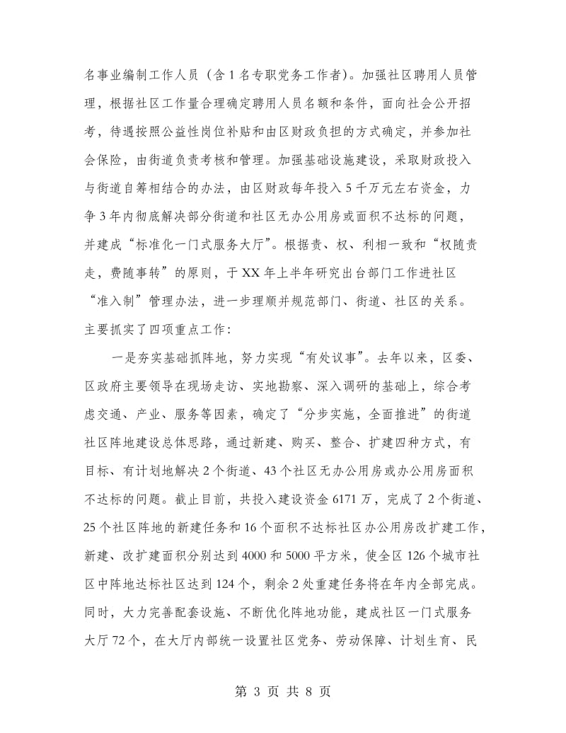 组织部长在社区三有一化座谈会发言.doc_第3页