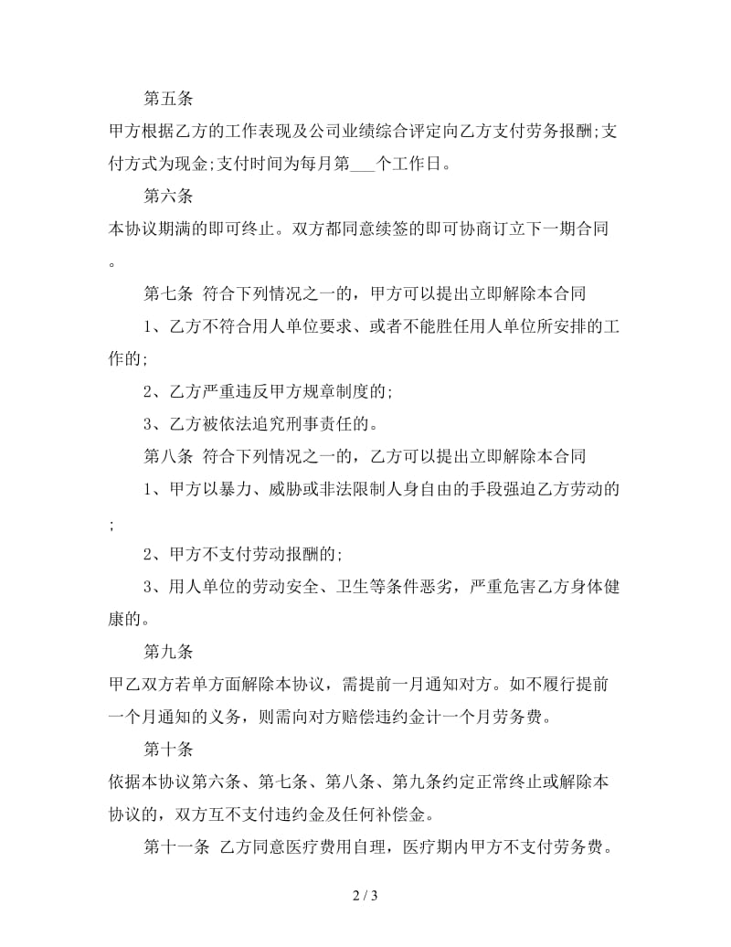 退休返聘合同一参考.doc_第2页