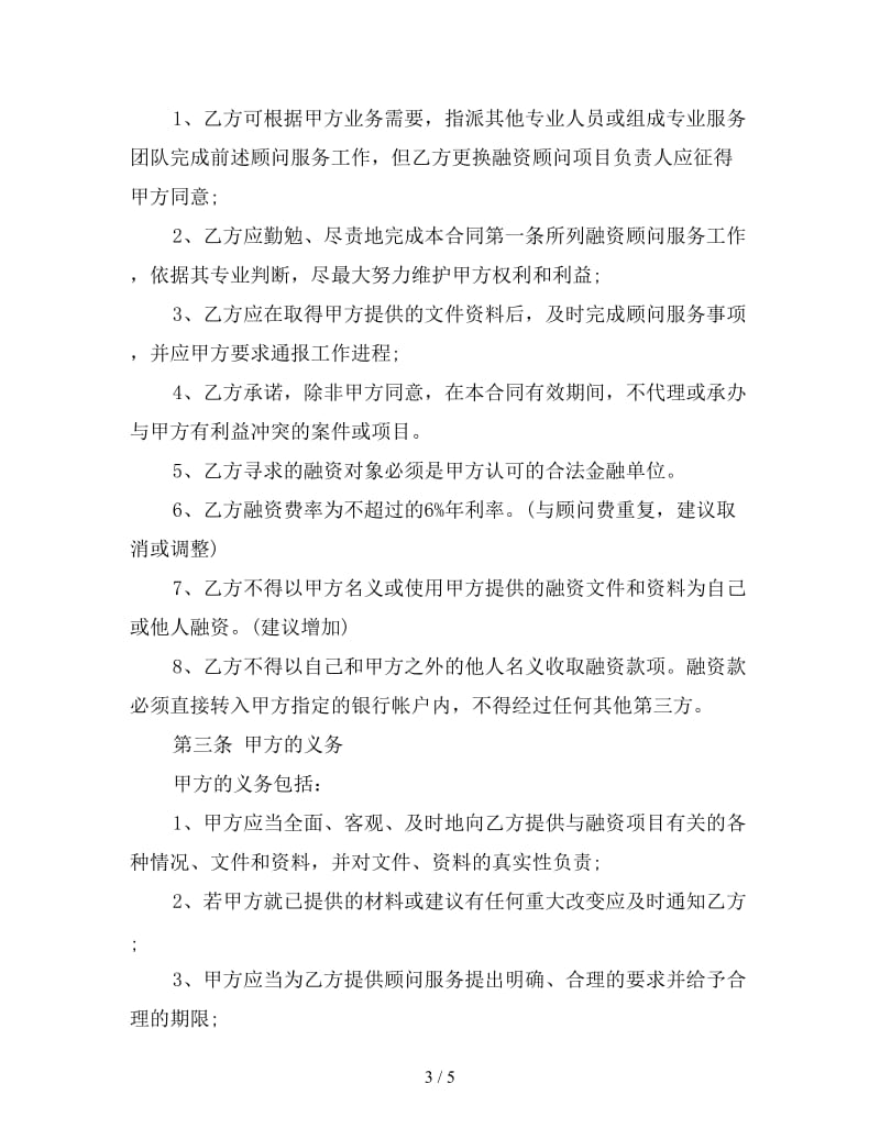 项目融资顾问服务合同样本.doc_第3页