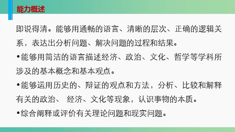 高考政治大二轮复习 增分策略 专题一 3描述和阐释事物的能力课件.ppt_第2页