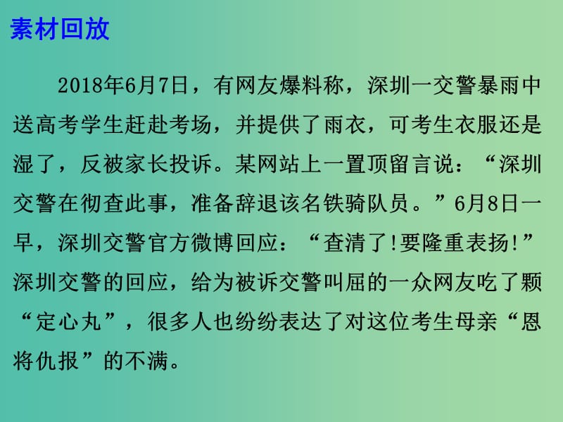 2019高考语文 作文素材 好心不应该换来伤心课件.ppt_第3页