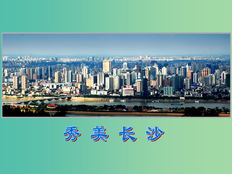 河北省淶水縣高中地理 第二章 城市與環(huán)境 2.2 城市化過程與特點課件 湘教版必修2.ppt_第1頁