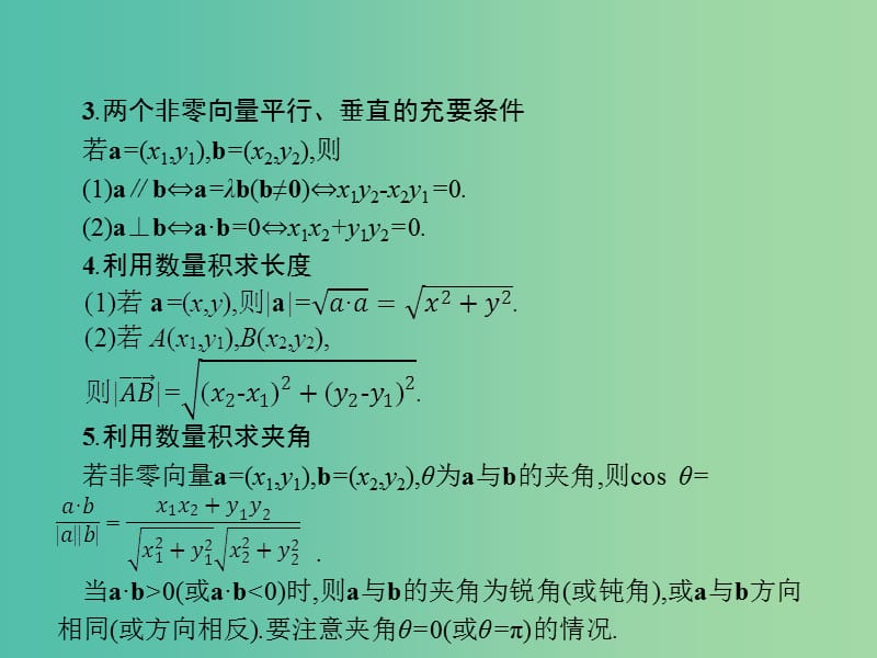 2019年高考数学总复习 第二部分 高考22题各个击破 1.4 平面向量题专项练课件 文.ppt_第3页