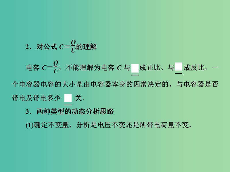 2019高考物理一轮复习 第七章《静电场》第3课时 电容器与电容 带电粒子在电场中的运动课件 新人教版.ppt_第3页