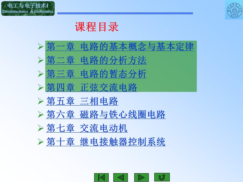 三相交流電路分析.ppt_第1頁