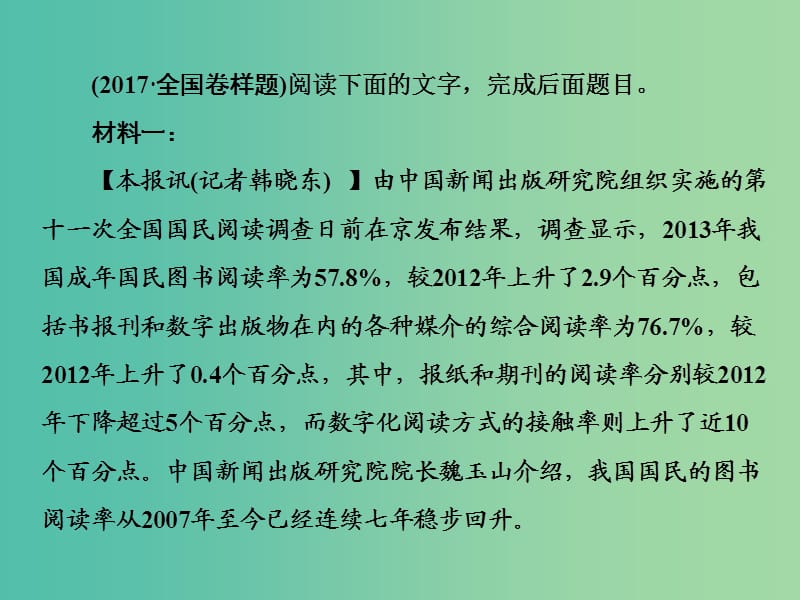 2019届高考语文一轮优化探究 板块1 专题4 第3讲 概括新闻要点分析材料观点课件 新人教版.ppt_第3页