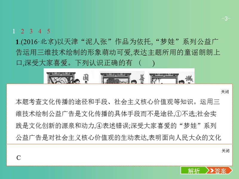 高考政治总复习第四单元发展中国特色社会主义文化第八课走进文化生活课件新人教版.ppt_第3页