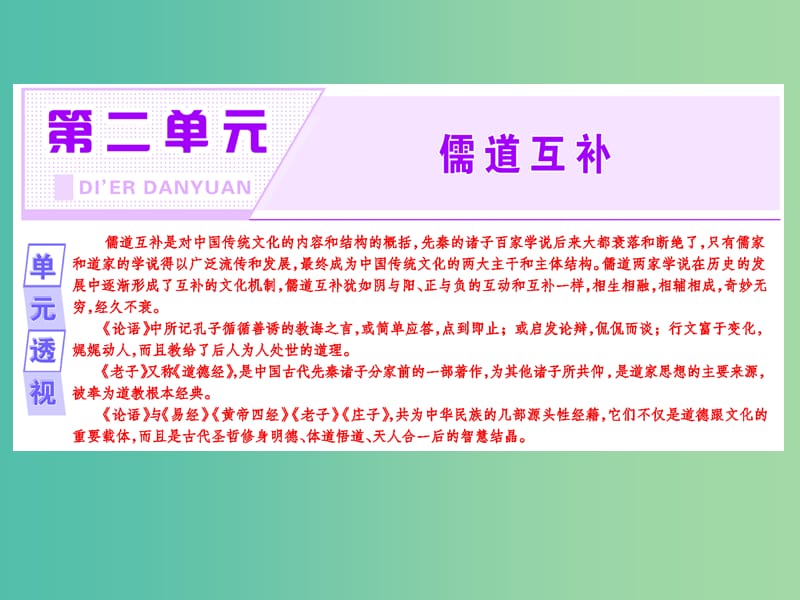 2019版高中语文第二单元相关读物1孟子见梁惠王课件新人教版选修中国文化经典研读.ppt_第2页