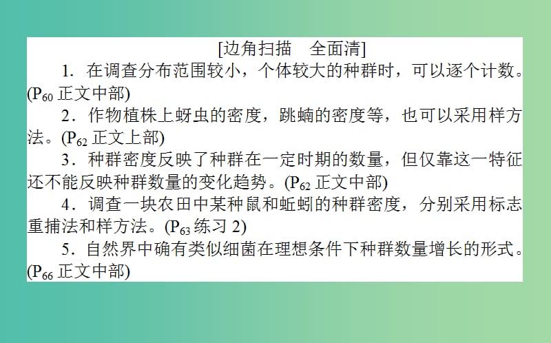 2019届高考生物二轮复习 专题六 生物与环境 1 种群和群落课件.ppt_第3页