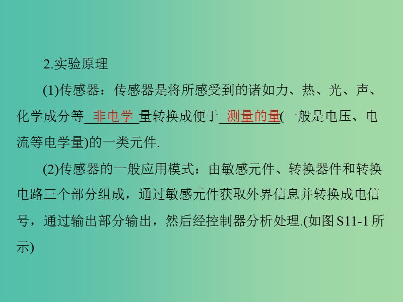 2019版高考物理一轮复习 实验十一 传感器的简单使用课件.ppt_第3页