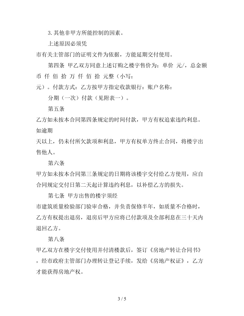 商品房预售合同(样式一).doc_第3页