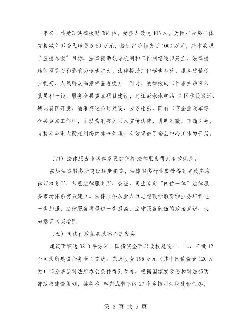 城镇司法行政总结会讲话.doc_第3页