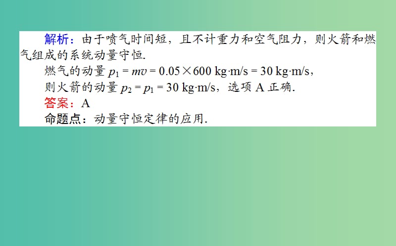 高考物理二轮复习第一部分二轮专题突破专题二动量和能量2.3动量观点和能量观点的综合应用课件.ppt_第3页