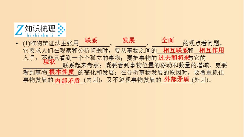 2018-2019学年高中政治 第三单元 思想方法与创新意识综合探究课件 新人教版必修4.ppt_第2页