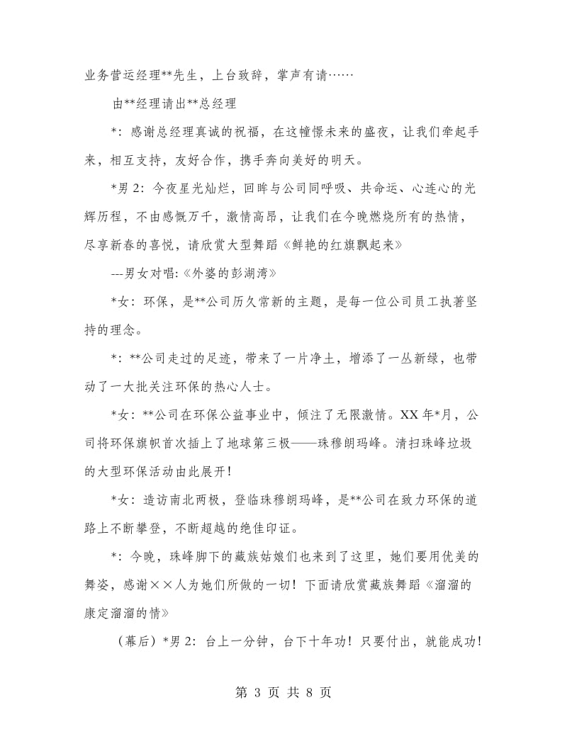 公司晚会主持人串词.doc_第3页