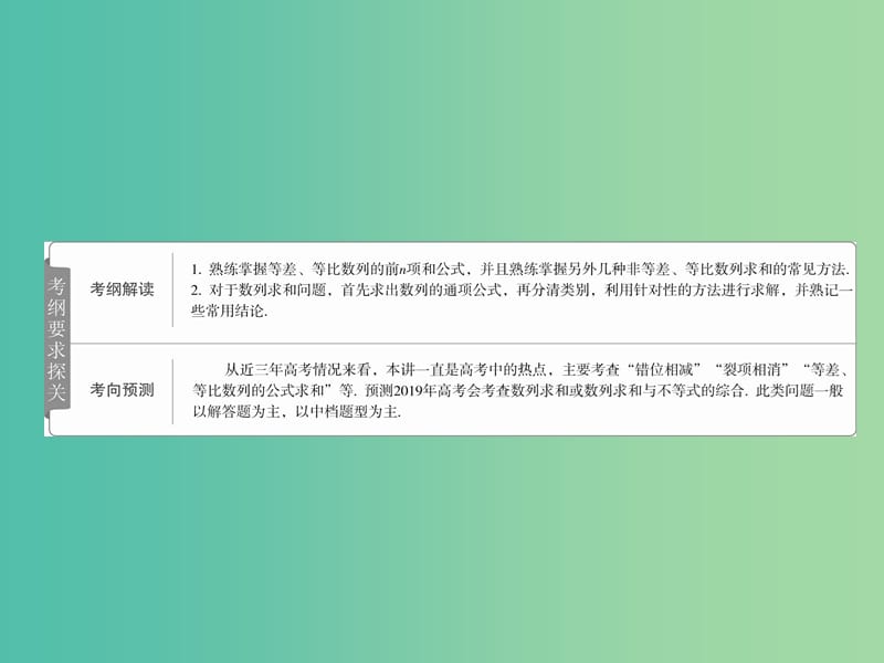 高考数学一轮复习第5章数列5.4数列求和课件理.ppt_第2页