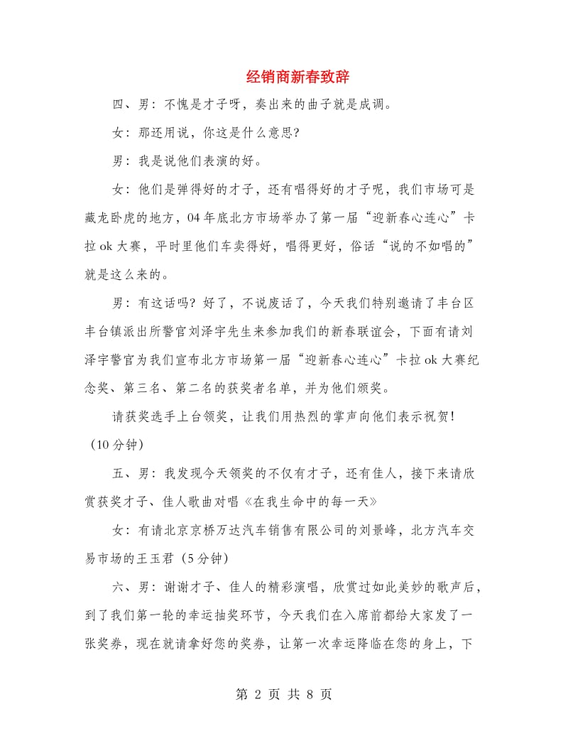 经销商新春致辞.doc_第2页