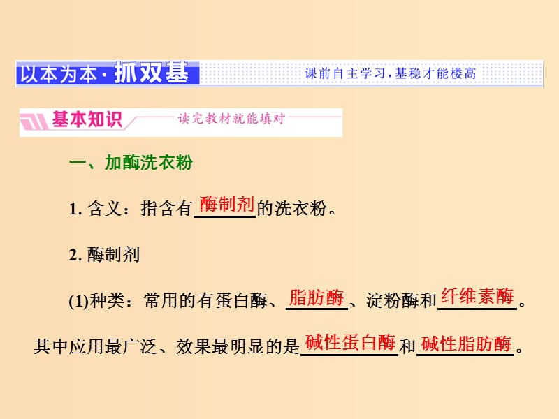 2018-2019学年高中生物专题4课题2探讨加酶洗衣粉的洗涤效果课件新人教版选修.ppt_第2页