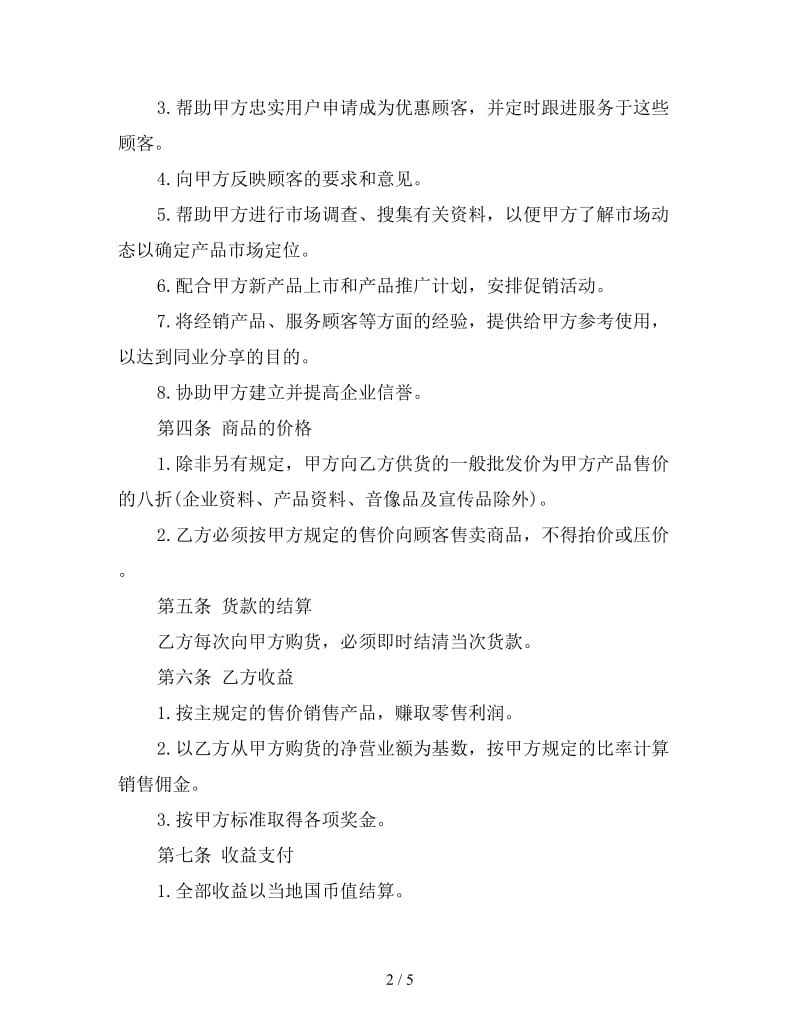 经销商代理合同(二)参考.doc_第2页