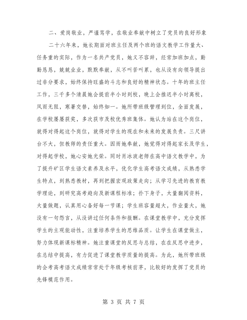 教师爱岗敬业演说材料.doc_第3页