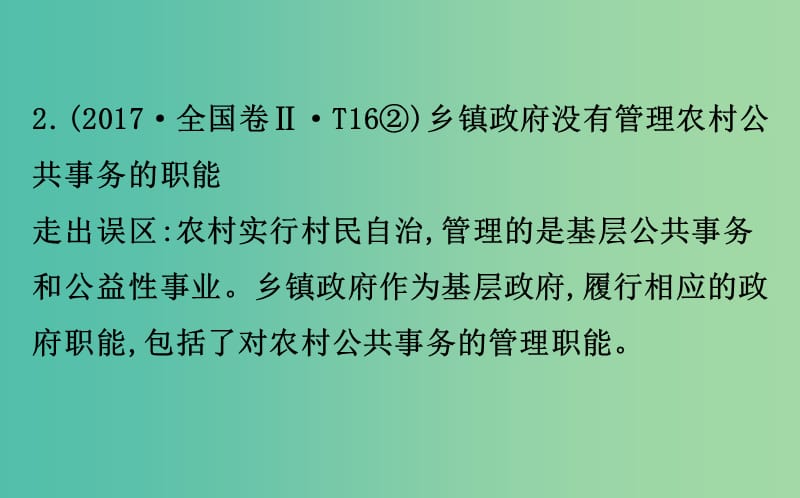 2019届高三政治二轮复习第二篇临考提分锦囊-理论再回扣2.5公民的政治生活课件.ppt_第3页