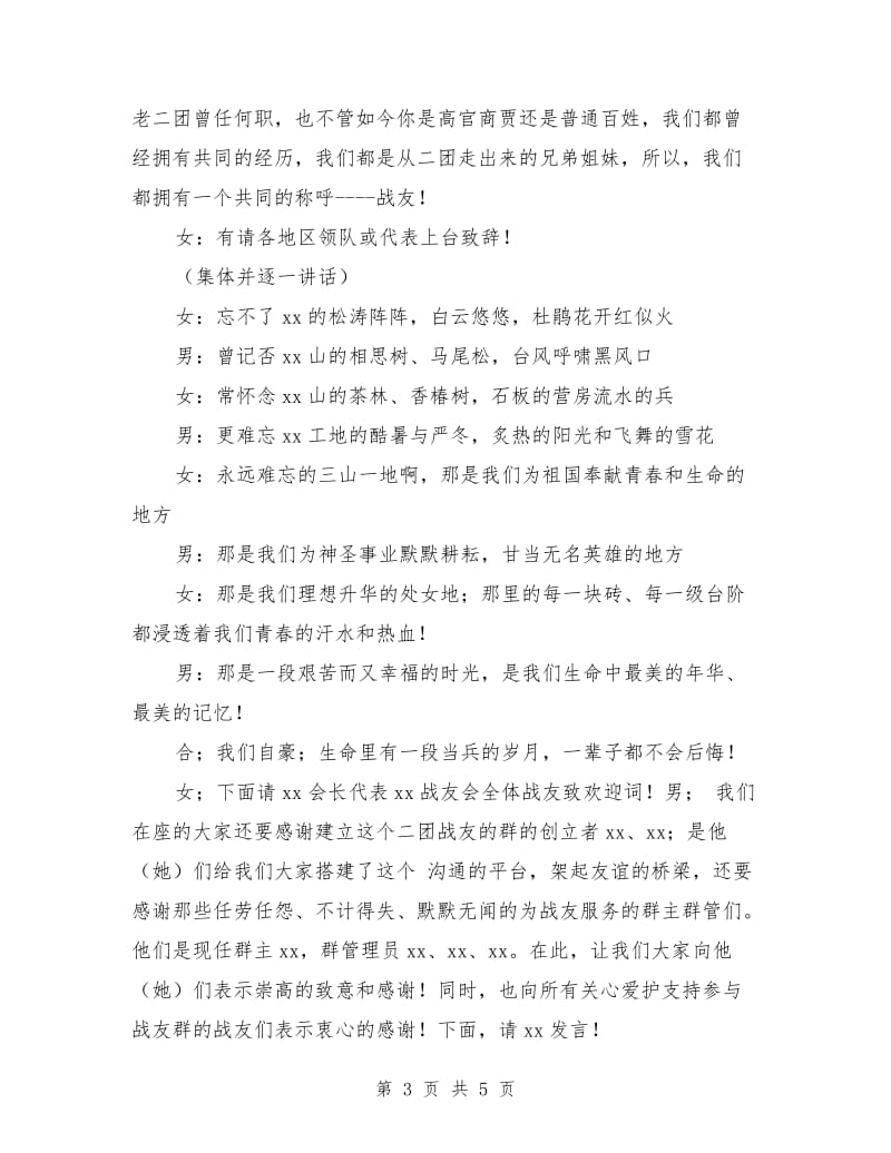 六十年战友聚会主持词.doc_第3页