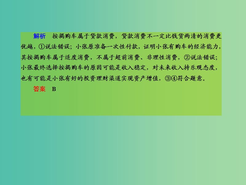 2019年高考政治二轮复习 选择题专项冲刺练四 因果型选择题课件.ppt_第3页