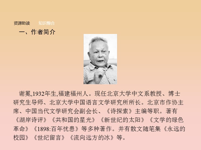 2017-2018学年高中语文 第四单元 建构精神家园 10.1 富有的是精神课件 鲁人版必修4.ppt_第3页