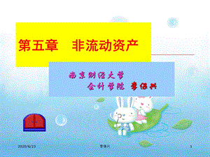 《非流動資產(chǎn)》PPT課件.ppt