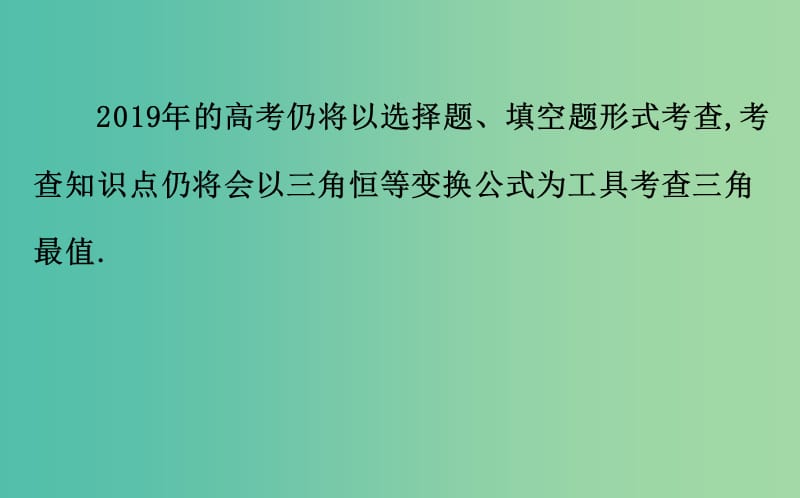 2019届高考数学二轮复习第二篇专题通关攻略专题2三角函数及解三角形2.2.1三角函数的概念图象与性质课件.ppt_第3页