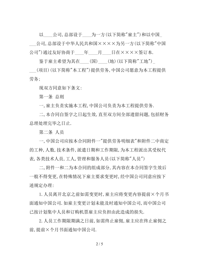 劳动合同：国际劳务派遣合同.doc_第2页