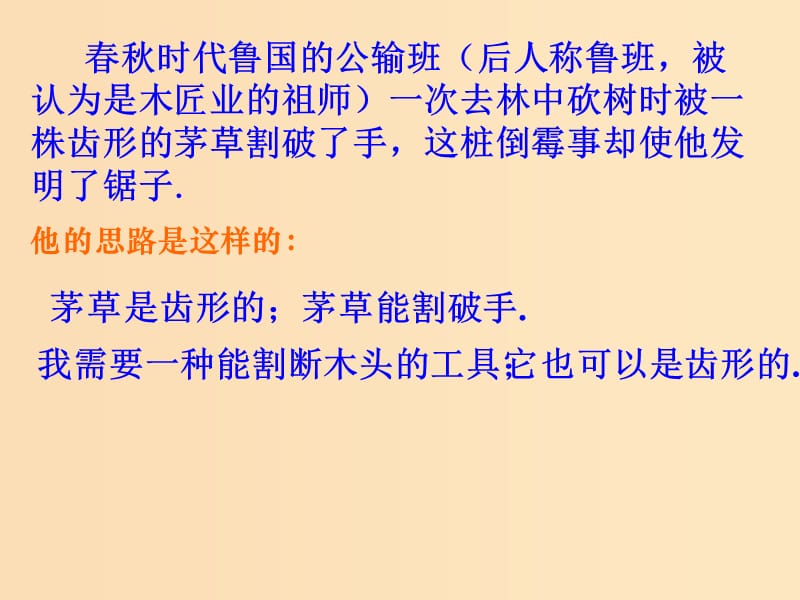 2018年高中数学 第一章 推理与证明 1.1.2 类比推理课件3 北师大版选修2-2.ppt_第2页