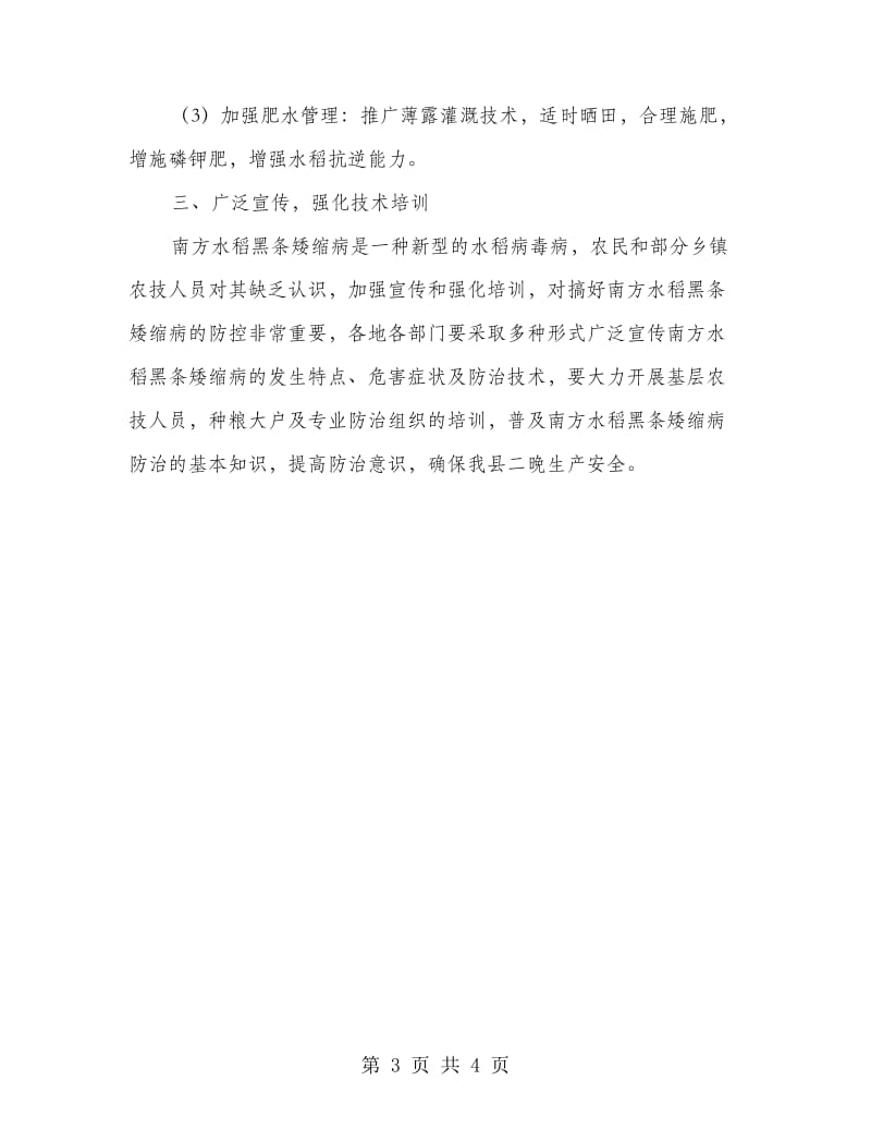 确保晚稻丰收事宜.doc_第3页