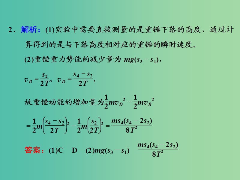 高考物理一轮复习 实验六 验证机械能守恒定律习题详解课件 新人教版.ppt_第3页