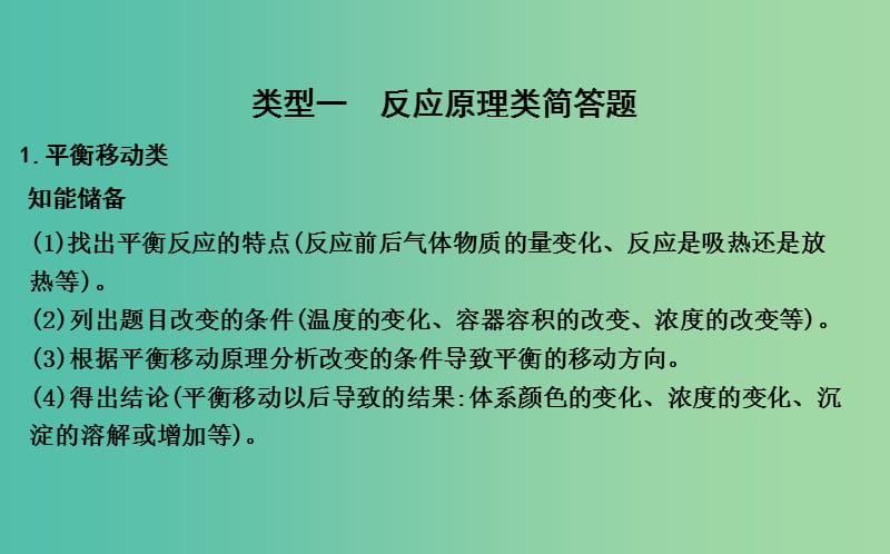 2019高考化学二轮复习 微专题5 语言描述类问题的答题思路与规范课件.ppt_第2页