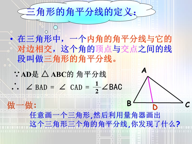 三角形的角平分线、中线和高线.ppt_第2页