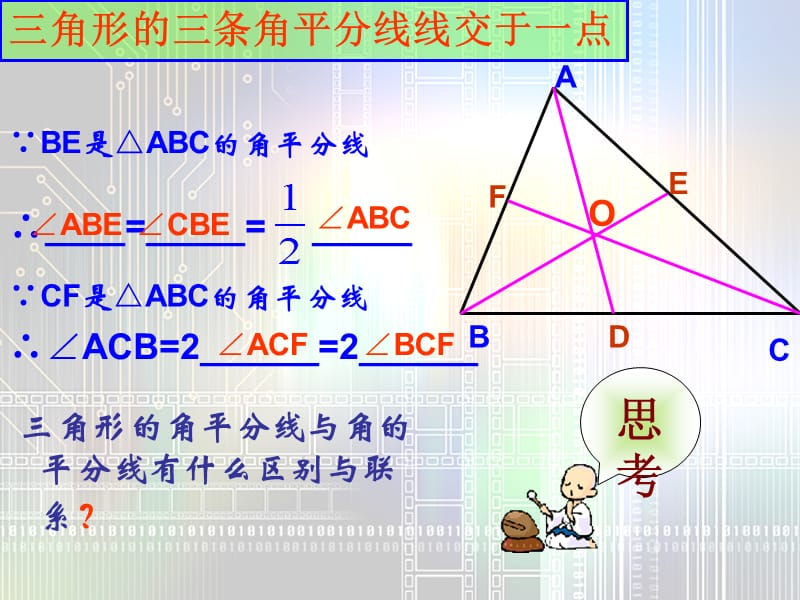 三角形的角平分线、中线和高线.ppt_第3页