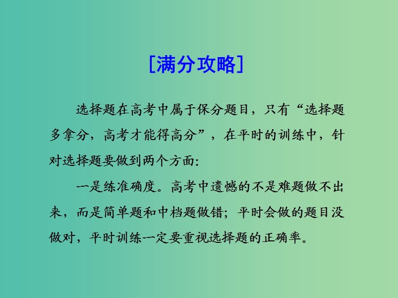 2019届高考物理二轮复习 选择题满分攻略1课件.ppt_第2页