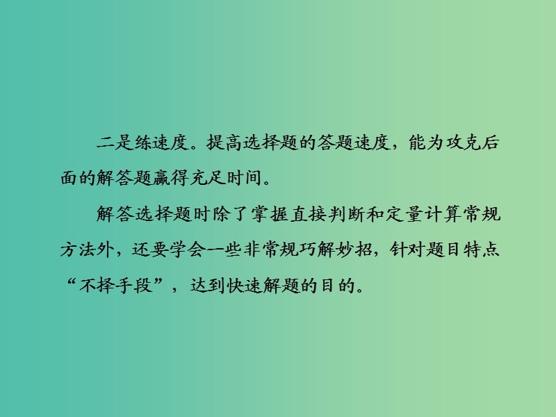 2019届高考物理二轮复习 选择题满分攻略1课件.ppt_第3页