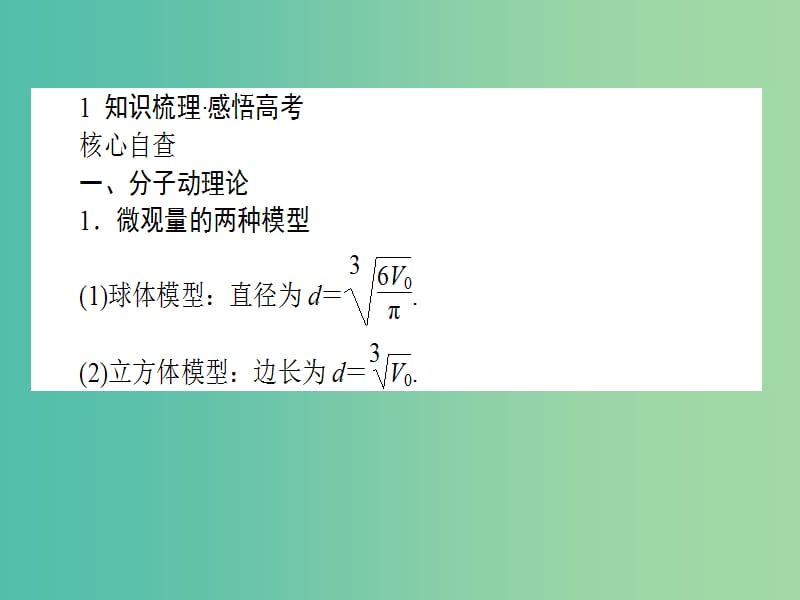 高考物理二轮复习 专题七 分子动理论 气体及热力学定律课件.ppt_第2页