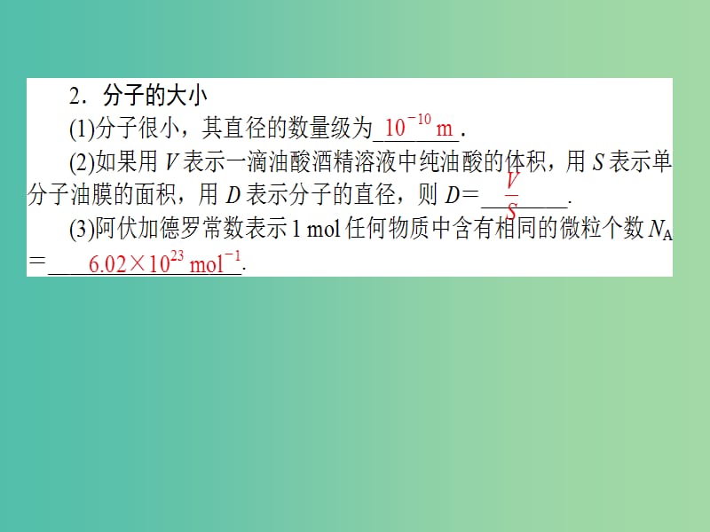 高考物理二轮复习 专题七 分子动理论 气体及热力学定律课件.ppt_第3页