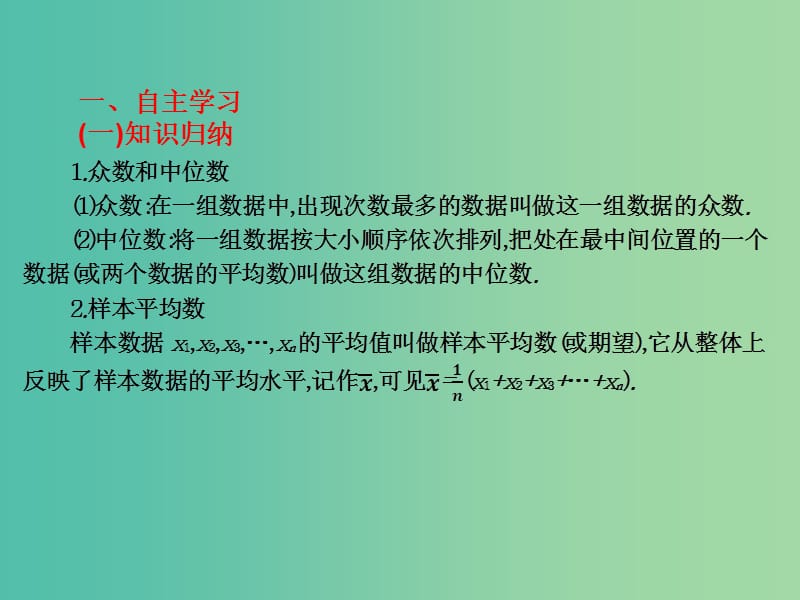 2019年高考数学总复习核心突破第9章概率与统计初步9.3.2用样本估计总体课件.ppt_第2页