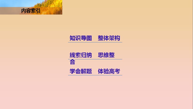 2017-2018学年高中历史 第一单元 第一次世界大战单元学习总结课件 新人教版选修3.ppt_第2页