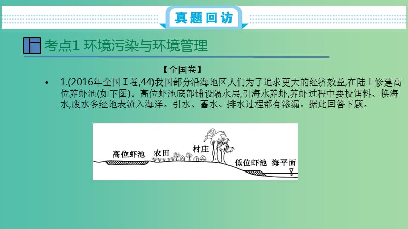 2020届高考地理总复习 第二十二单元 环境保护课件.ppt_第2页